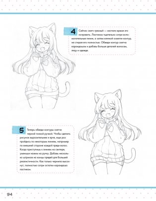 Как нарисовать аниме-персонажа с нуля. Пошаговые мастер-классы для начинающих фото книги 10