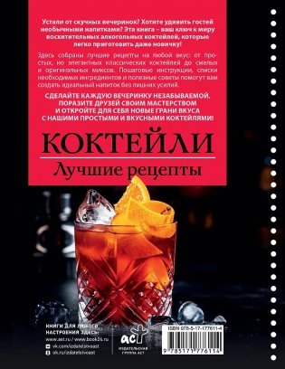 Коктейли. Лучшие рецепты фото книги 2