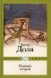 Первый, второй: роман фото книги маленькое 2