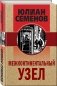 Межконтинентальный узел фото книги маленькое 3