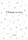 Блокнот-планер недатированный. Minimalism (А4, 36 л., на скобе, сердечки) фото книги маленькое 2