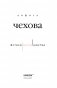Анфиса Чехова. Стихи, мысли, чувства фото книги маленькое 4
