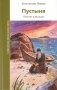 Пустыня. Повесть и рассказы фото книги маленькое 2