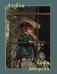 Софи Андерсон фото книги маленькое 2