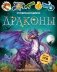 Драконы фото книги маленькое 2