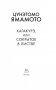 Хагакурэ, или Сокрытое в листве фото книги маленькое 3