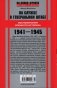 На службе в Генеральном штабе. Воспоминания военного историка. 1941—1945 гг. фото книги маленькое 3