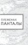 Драконья сага. Королева ульев фото книги маленькое 10