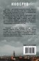 Инферно фото книги маленькое 3