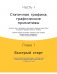 Мама, не отвлекай. Я Python учу! фото книги маленькое 8