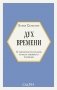 Дух времени. О чем может рассказать флакон любимого парфюма (мини-формат) фото книги маленькое 2