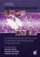 Атлас дерматопатологии. Дифференциальная диагностика по клинико-патологическим особенностям. Руководство фото книги маленькое 2