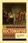 Смутное время фото книги маленькое 2