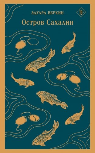 Остров Сахалин фото книги