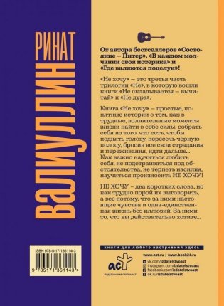 Не хочу фото книги 2