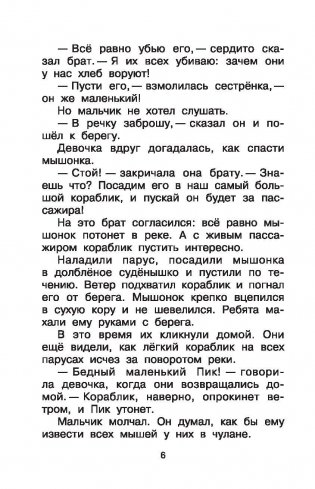 Мышонок Пик. Сказки фото книги 7