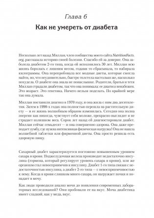 Не сдохни! Еда в борьбе за жизнь фото книги 6