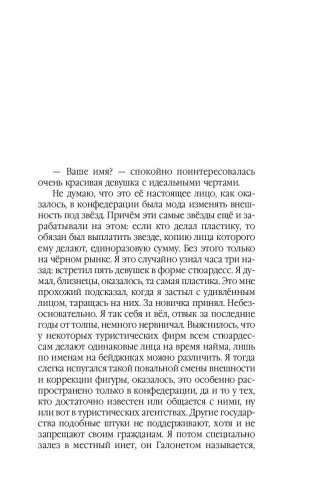 Псион фото книги 6