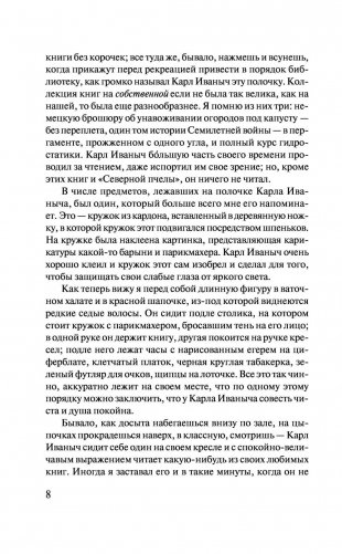 Детство. Отрочество. Юность фото книги 8