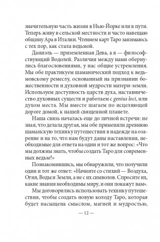 Таро ведьм (78 карт, инструкция) фото книги 14