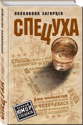 Спецуха фото книги 2