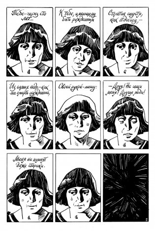 Цветаева. Драма в пяти действиях фото книги 3