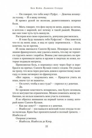 Львиное Сердце фото книги 17