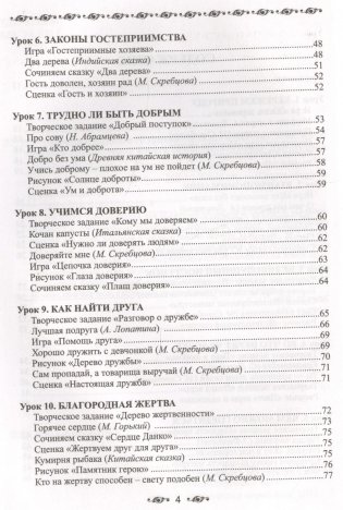 Ступени мудрости: 50 уроков о добрых качествах фото книги 3