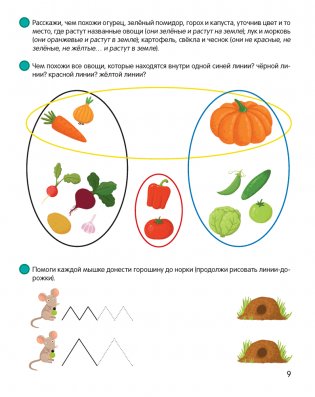 Умней-ка. 5—6 лет. Математическая мозаика фото книги 6