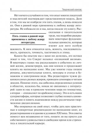 Творческий компас фото книги 10