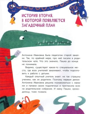 ЧереПашка идёт в школу. Как научиться не опаздывать фото книги 4