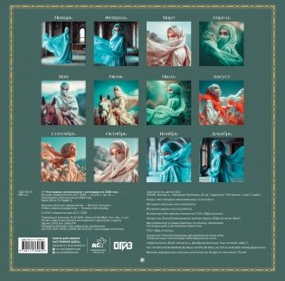 Календарь мусульманки фото книги 4