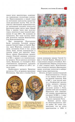 Стамбул. Путеводитель пешеходам фото книги 6