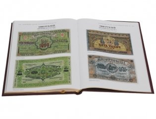 Атлас бумажных денег РСФСР. 1918-1924 гг. фото книги 5
