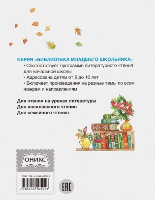 Читаем в 3-м классе. Хрестоматия фото книги 3