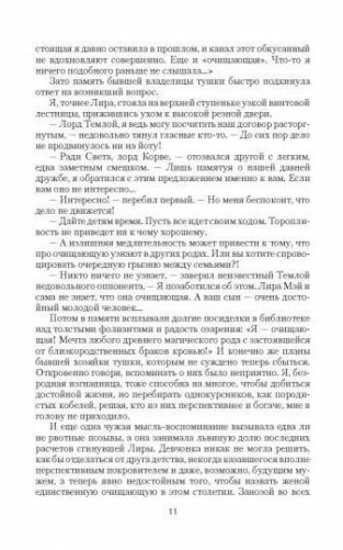 Права и обязанности некроманта фото книги 3