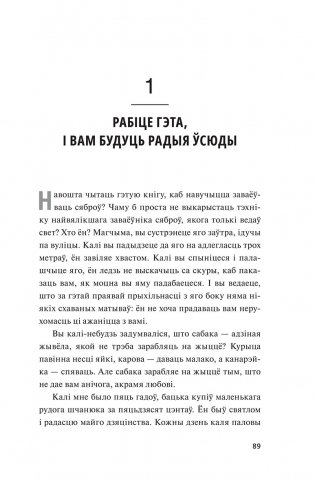 Як заваёўваць сяброў і ўплываць на людзей фото книги 10