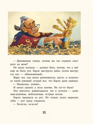 Золотой ключик, или Приключения Буратино фото книги 6