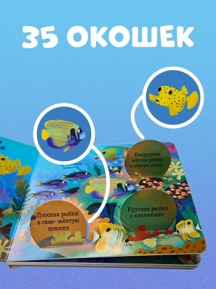 Океаны и моря. Энциклопедия с окошками фото книги 7