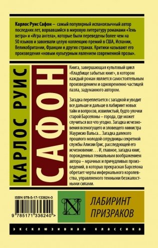 Лабиринт призраков фото книги 2