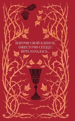 Воздушный народ. Жестокий принц (#1) (подарочное оформление) фото книги 2