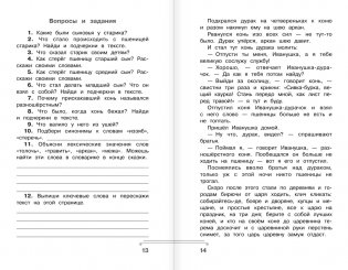 Хрестоматия по смысловому чтению. 3 класс фото книги 7