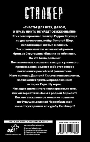 Закон Шухарта фото книги 2