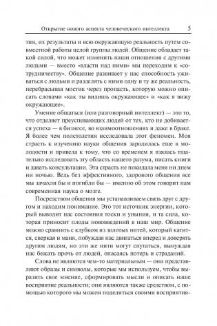 Идеальные переговоры фото книги 5