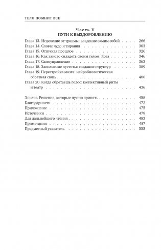 Тело помнит все: какую роль психологическая травма играет в жизни человека и какие техники помогают ее преодолеть фото книги 7
