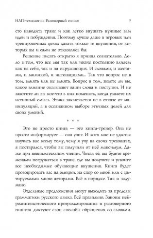 НЛП-технологии: разговорный гипноз фото книги 7