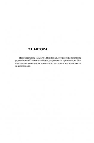 Точка обмана фото книги 4