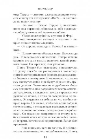 Парфюмер. История одного убийцы фото книги 8