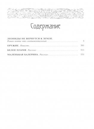 Собрание сочинений. В 6 т. Т. 5. Леониды не вернутся к Земле: роман. Повесть, рассказы фото книги