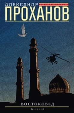 Востоковед фото книги